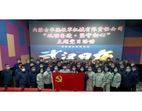 標(biāo)題：內(nèi)蒙古華德牧草機械有限責(zé)任公司開展主題黨日活動
瀏覽次數(shù)：1441
發(fā)表時間：2021-02-09